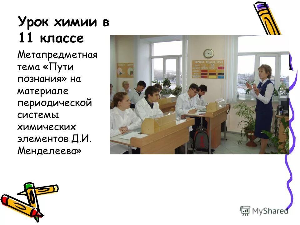 Класс химии. В каком классе урок химии. Химический кружок. Химия в школе. Ученик в классе химии.