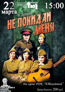 Не покидай меня. 