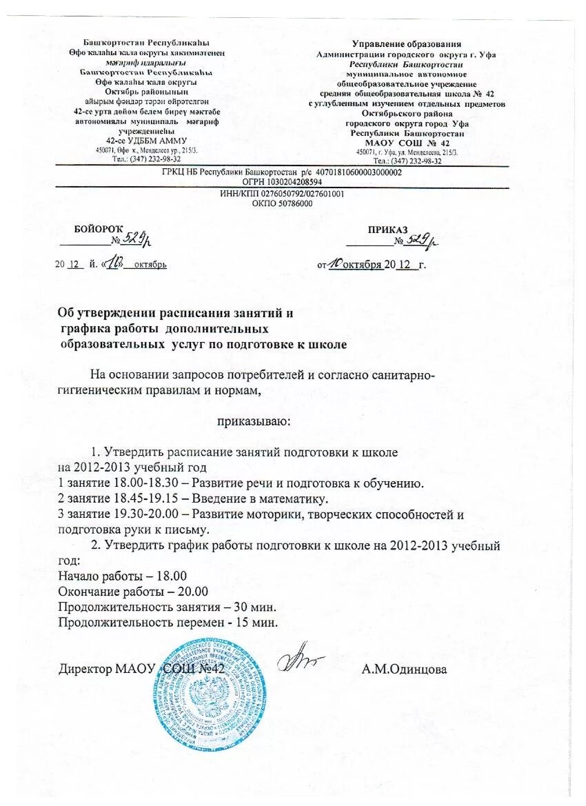 Образец утверждения графика работы Скачать табель графика работы на месяц Excel Images and Photos finder