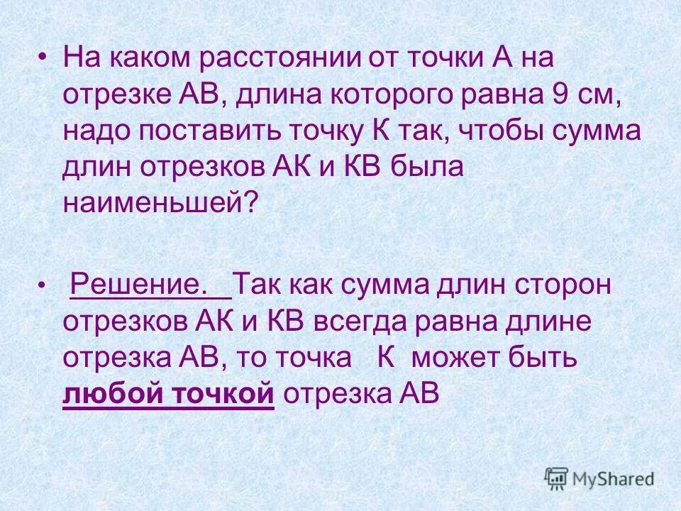 На каком расстоянии надо поставить. Надо поставить точку. НК втором отрезке поставь точку так чтобы получилось два отрезка. На отрезки 9 см надо поставить точку так чтобы получилось 2 отрезка. Отрезок 9 см нужно поставить точку чтобы так.