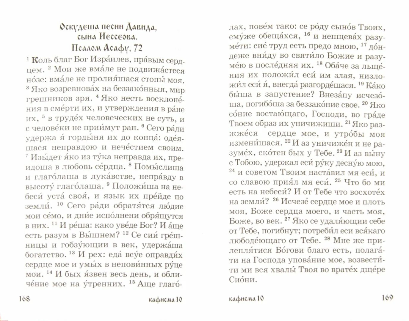 Псалтирь для мирян. Чтение Псалтири с поминовением живых и усопших. Чтение Псалтири дома для мирян. Таблица чтения Псалтири на весь год для мирян. Чтение псалтири мирянами