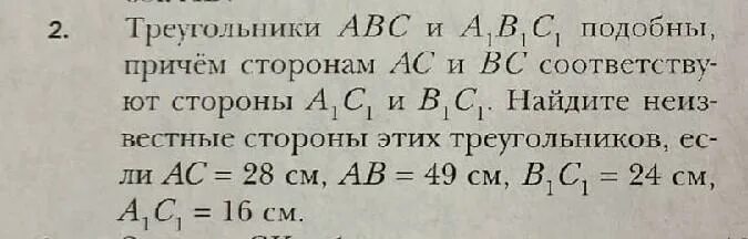 Треугольник ABC И a1b1c1подобны причем сторона.