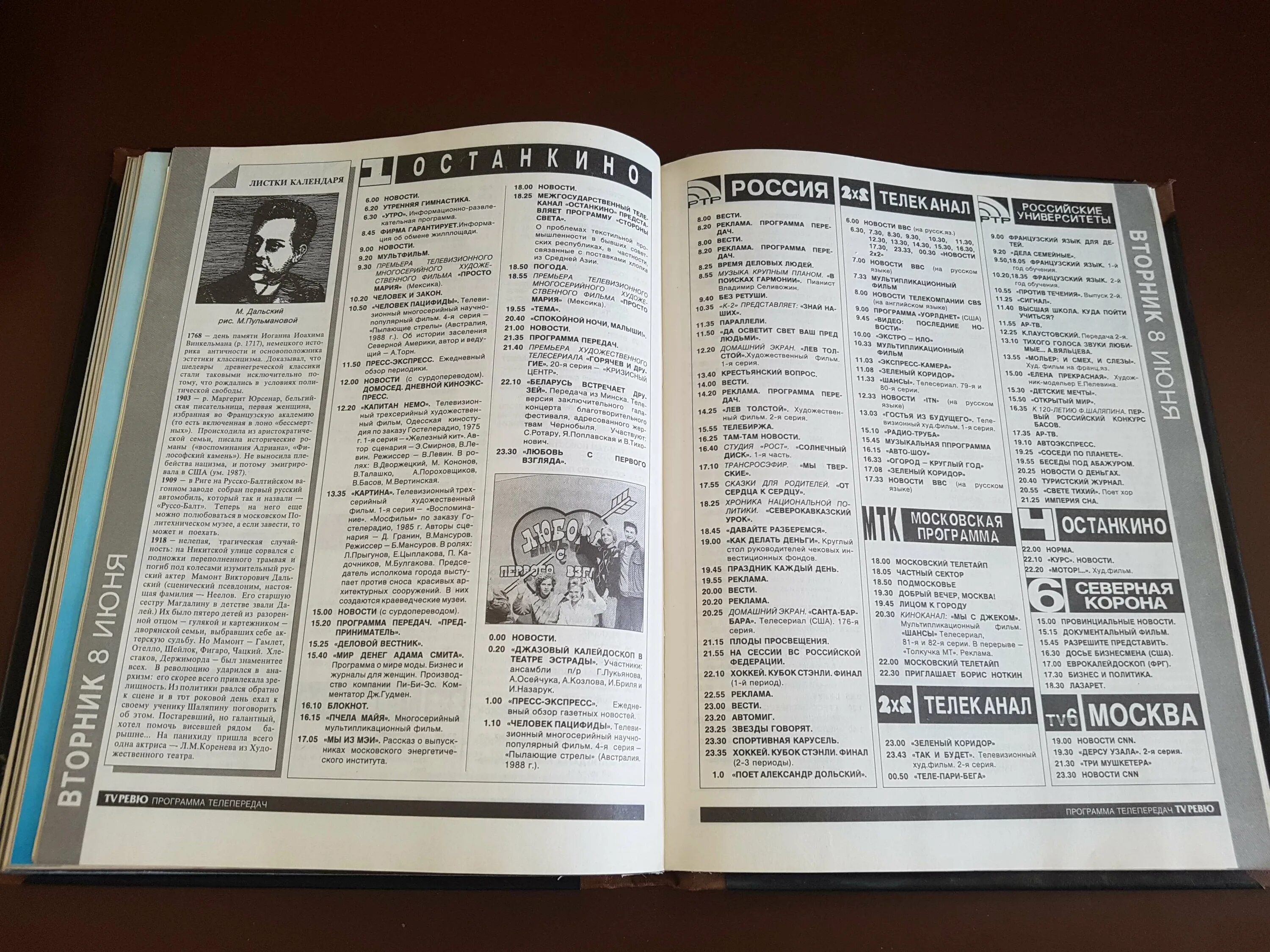 газета телепрограмма на сегодня. программа передач мосфильм на следующей неделе. программа передач дом. канал золотая коллекция программа. канал мосфильм.