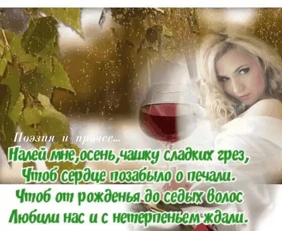 Налей мне чаю пожалуйста. Налей мне осень чашку сладких грез. налей мне осень чашку сладких грез чтоб сердце позабыло о печали. налей мне осень. стих налей мне осень.