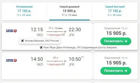 Билеты на самолет дешевые искать прямой