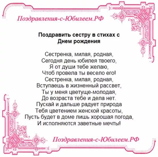 Поздравление с юбилеем сестре. Поздравления с днём рождения сестре прикольные. Пожелания с юбилеем сестре. Поздравления с днём рождения сестре красивые в стихах.