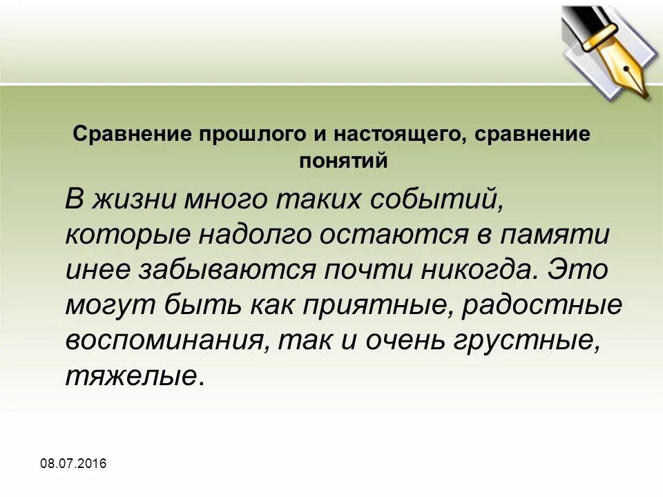 Руб по сравнению с прошлым. Сравнение понятий. Сравнение прошлого и настоящего. Прошлое и настоящее сравнение. Слайд сравнения прошлое и настоящее.