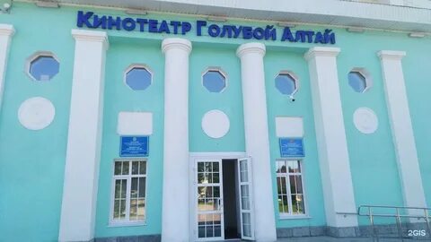 Кинотеатры горно алтайска голубой алтай