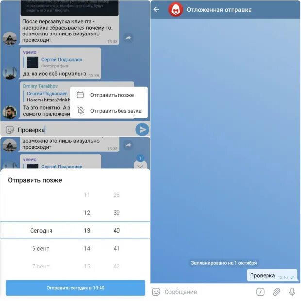 Отложенные в телеграмме. Сообщение телеграмм. Отложенные сообщения в телеграм. Отправка отложенного сообщения.