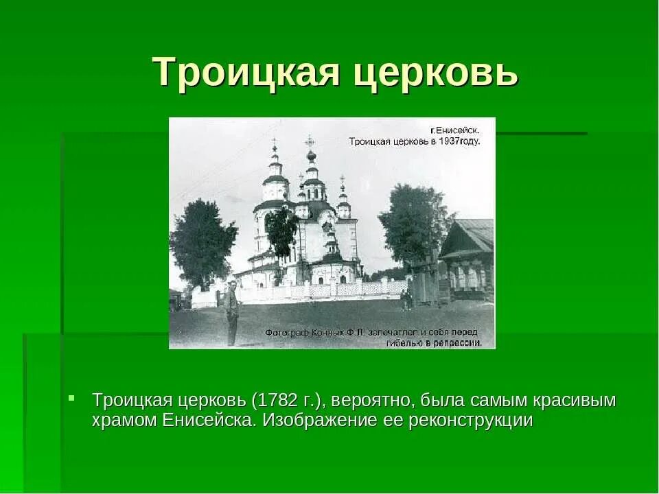 презентация на тему енисейск. отец сибирских городов. отец сибирских городов. подрогод столица тобольска. отец сибирских городов.