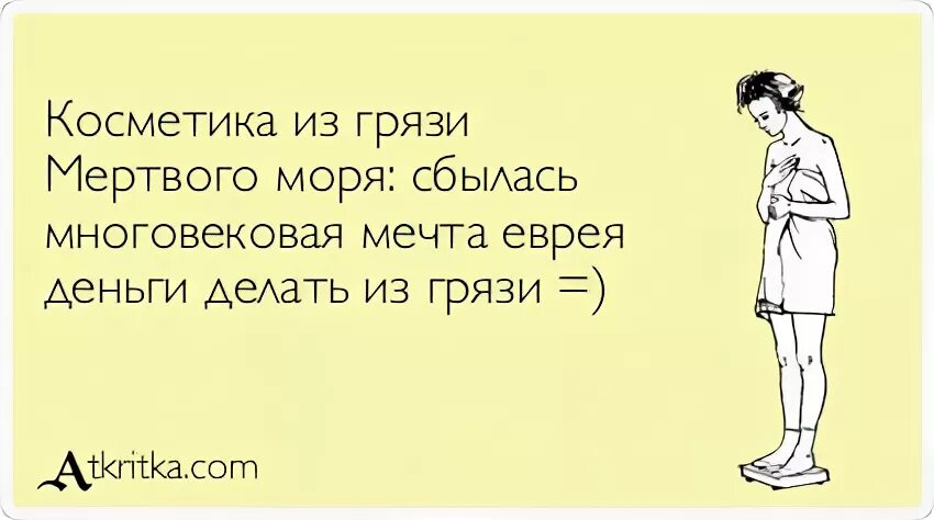 Давай сделаем грязно