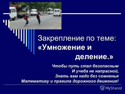 Стать на путь