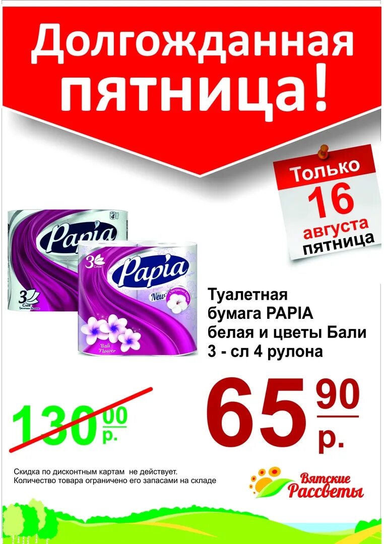 Киров акции супермаркетов. Магазин Дороничи Киров. Магазин Дороничи акции. Дороничи Киров акции. Дороничи Киров мясо.