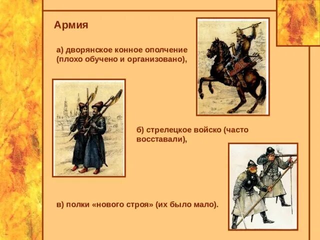 Что такое ополчение в истории. Армия стрелецкое войско дворянское ополчение. дворянское ополчение 15 века. конное дворянское ополчение 17 век. дворянское ополчение 16 век.