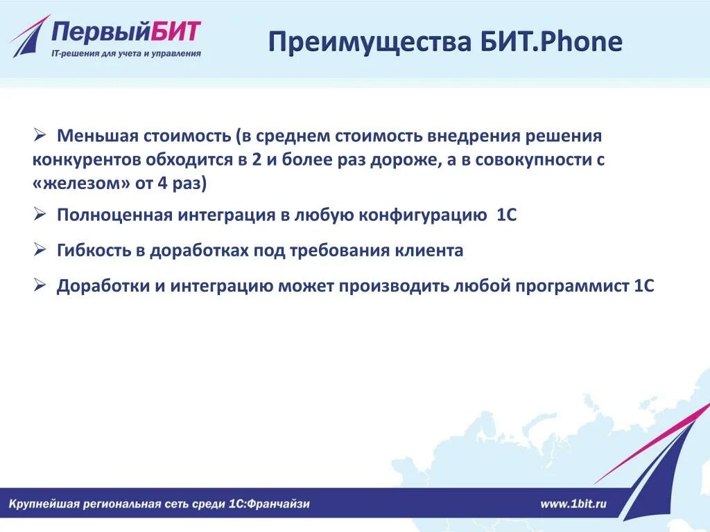 Презентация о компании первый бит. Первый бит структура компании. Первый бит партнеры. Ценности компании первый бит. 1бит ру