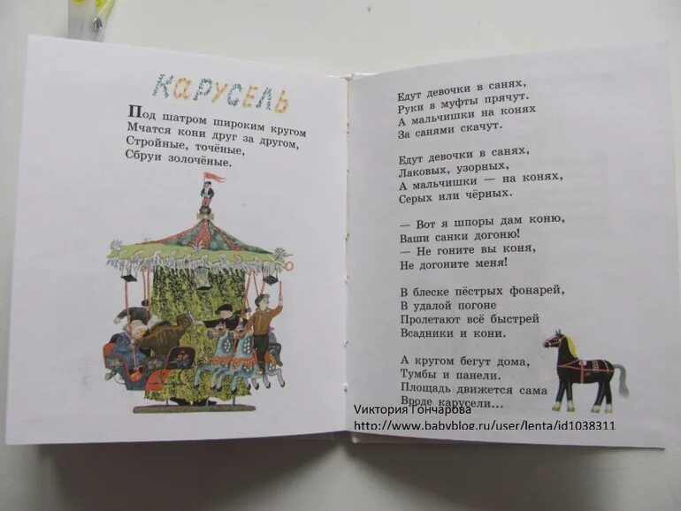 Маршака стихи карусель. Стихотворение про карусель. Стихи про карусели. Стих про карусель. Стихи про карусели.