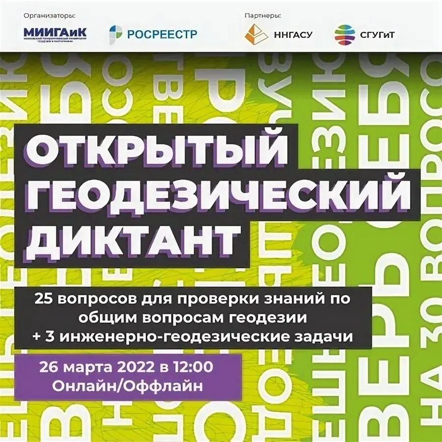 антикоррупционный диктант отв. диктанты 2024. диктанты 2024.