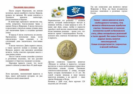 День семьи любви и верности история праздника
