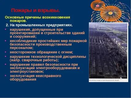 Причины промышленных взрывов