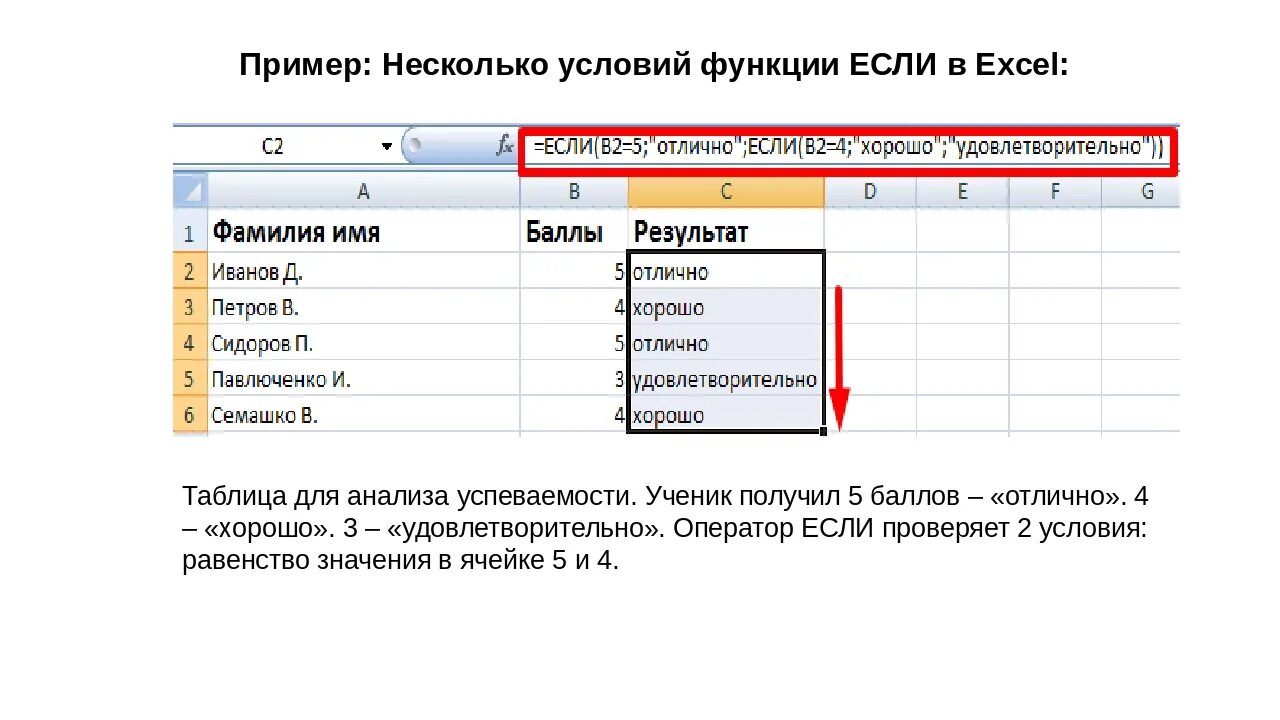 Функция если 5 условий