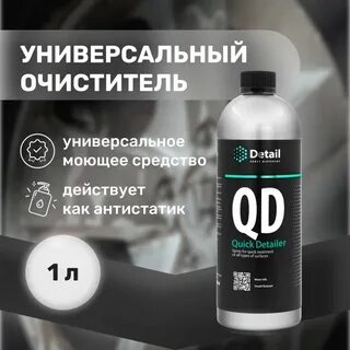 Очиститель detail