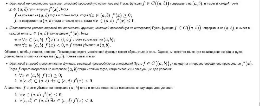 Монотонная непрерывная функция. Условия монотонности функции. Монотонность сложной функции. Необходимые и достаточные условия монотонности функции. Теорема о непрерывности обратной функции.