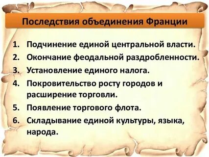 Краткий пересказ усиление королевской власти