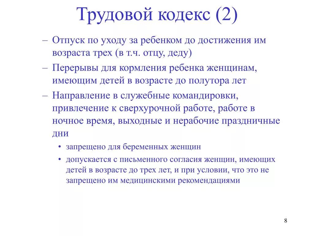 Трудовой кодекс сообщение кратко. Трудовой кодекс. Труд кодекс. Трудовой кодекс кратко. Разделы трудового кодекса.