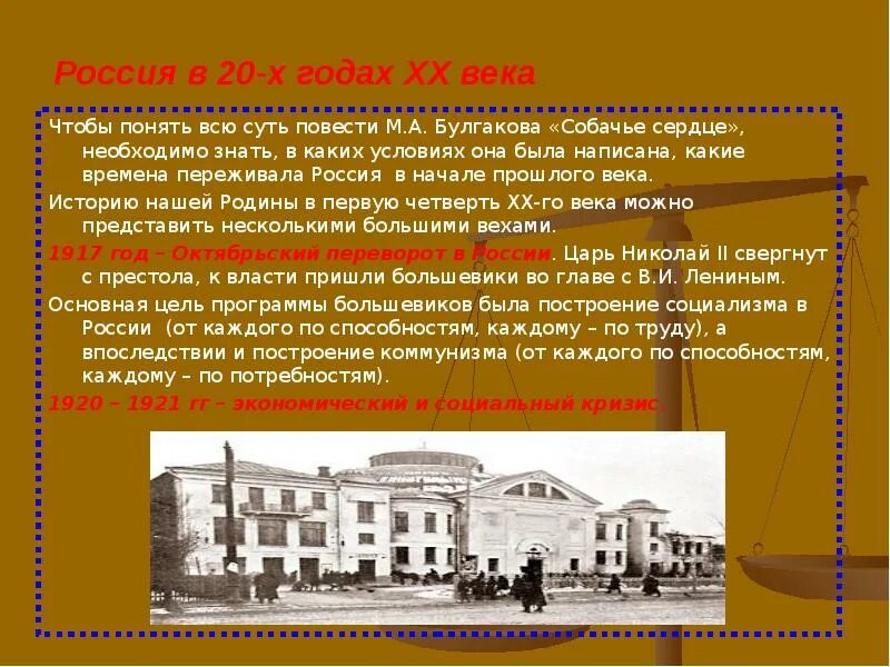 Время изображенное в повести собачье сердце. Приметы времени в повести собачье сердце. приметы времени в собачьем сердце. реальные приметы времени в повести собачье сердце.