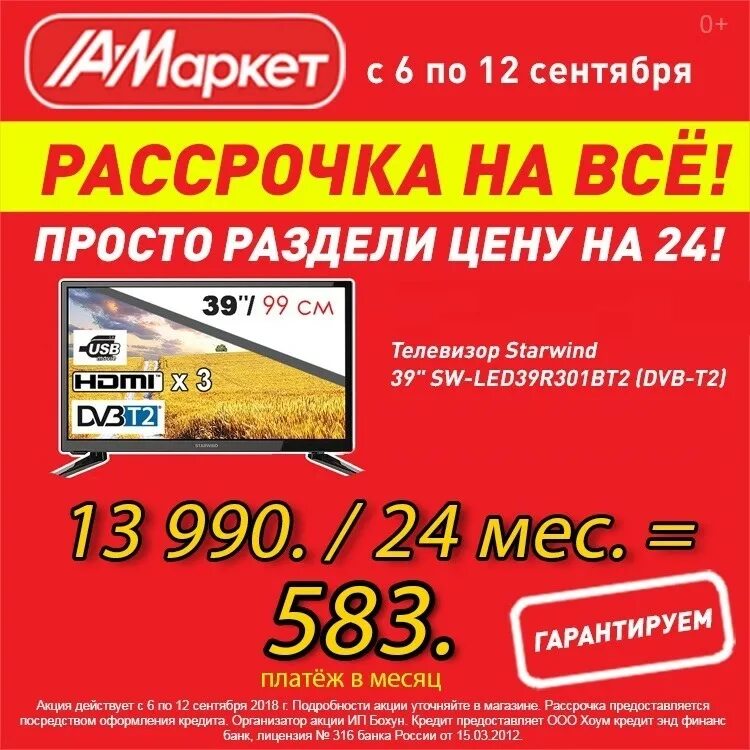 Аст маркет новоаннинский