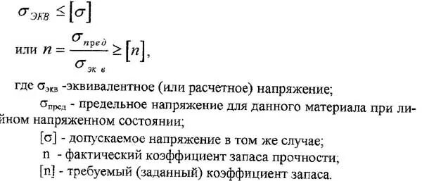 Коэффициент запаса по нормальным напряжениям. Коэффициент запаса по нормальным напряжениям