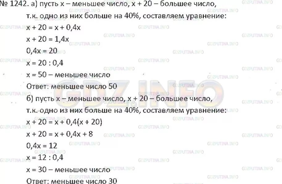 Математика 6 класс номер 1242. Номер 1242. Номер 1242. Номер 1242. Номер 1242.