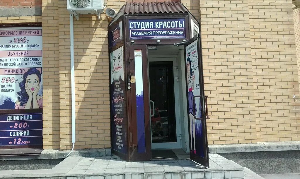 академия красоты новосибирск