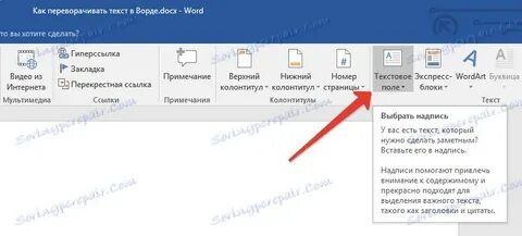 Как опустить текст вниз в ворде