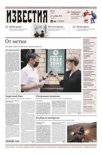 Известия редакция