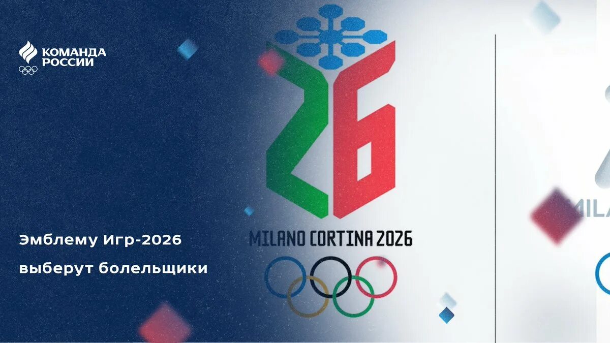 Где будут олимпийские игры 2026. Где будут олимпийские игры 2026. Олимпиада 2026 логотип. Зимние олимпийские игры 2026 милан. Зимняя олимпиада 2026.