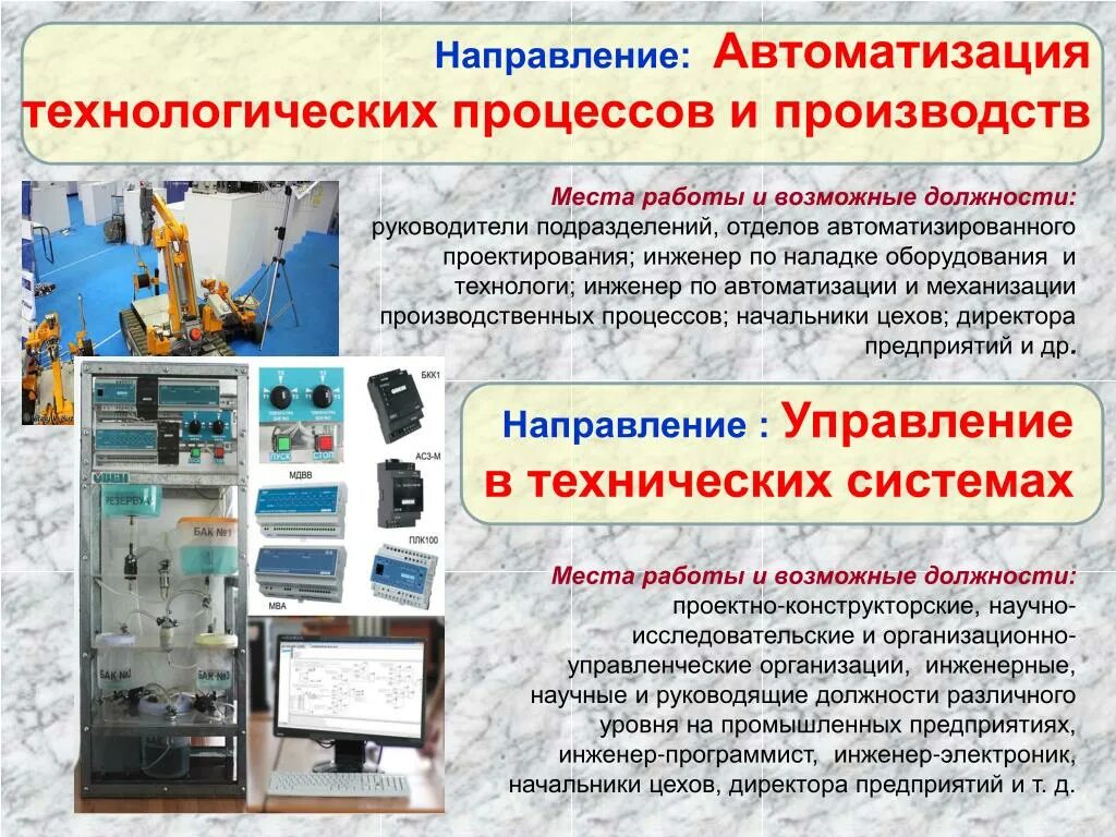 Средства автоматизации технологического процесса. Автоматизация технологических процессов и производств. Автоматизация технологических производств. Средства автоматизации технологических процессов. Автоматизация технологических процессов и производств (по отраслям).