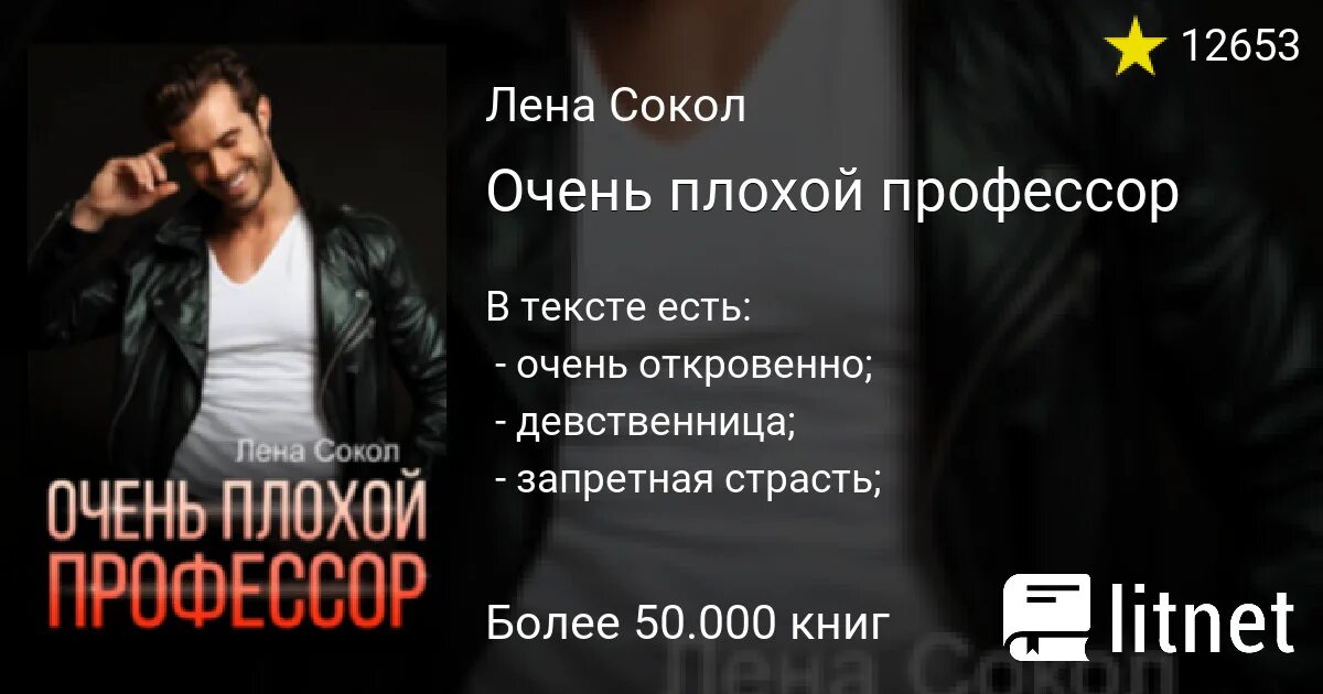 Лена сокол очень плохой профессор читать. Очень плохой профессор читать. Книга очень плохой профессор лена сокол. Очень плохой профессор. Очень плохой профессор лена сокол.