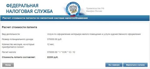 Калькулятор патентов на налоговой службе