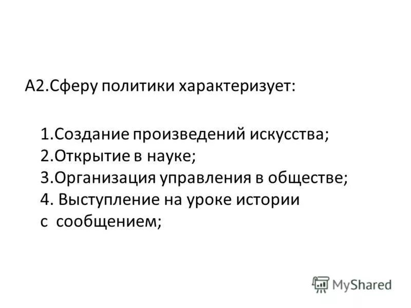 пирамида по инцидентами. сферу политики характеризует. сферу политики характеризует. чем характеризовалась политика 20 годов. что характеризует политику четырёхд.