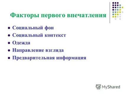 1 социальный контекст