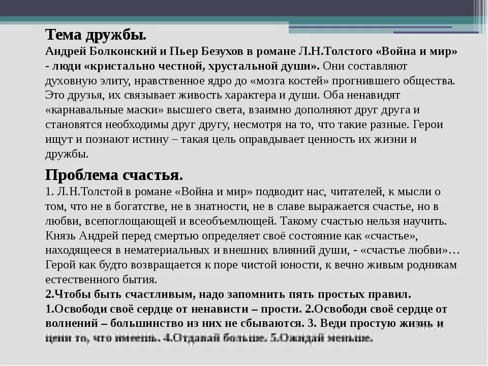 Сочинение на тему счастье жизненный опыт. Счастье Аргументы из литературы. Аргумент из жизни на тему счастье. Сочинение на тему счастье. Что такое счастье сочинение ЕГЭ.