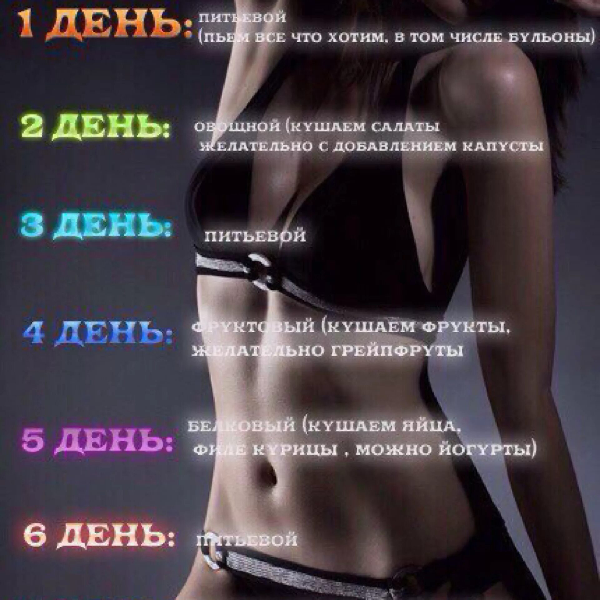 На какую диету сесть