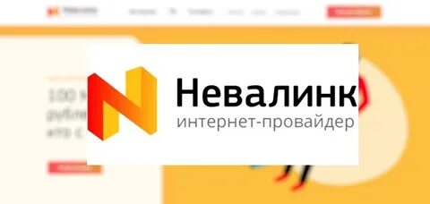 Невалинк оплата по договору