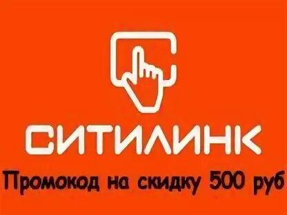 Ситилинк первая покупка