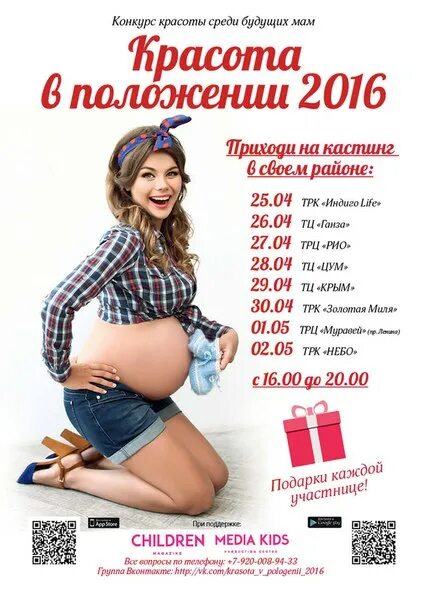 Магазин скоро мама. Конкурс будущих мам. фитнес для беременных афиша. скоро буду мамой. скоро мама.