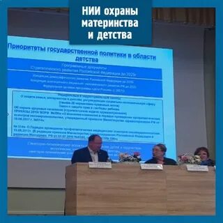 Институт защиты детства