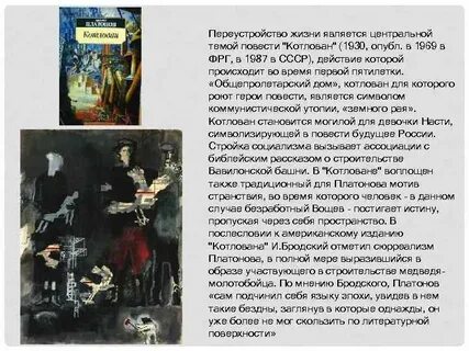 Смысл названия повести котлован