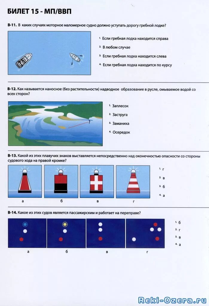 Билет ГИМС для маломерных судов экзамены. Огни маломерного моторного судна ГИМС. Огни и сигналы судов на внутренних водных путях РФ. Сигналы судовождения для маломерных судов. Правила плавания рф