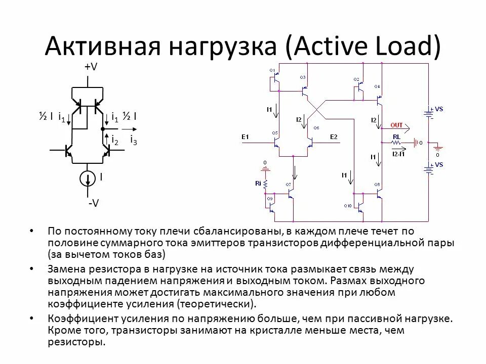 Активная нагрузка на биполярных транзисторах схема. Операционный усилитель ток нагрузки. Источник тока на биполярном транзисторе схема. Усилитель по току на полевом транзисторе. Active load